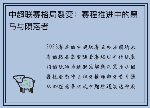 中超联赛格局裂变：赛程推进中的黑马与陨落者